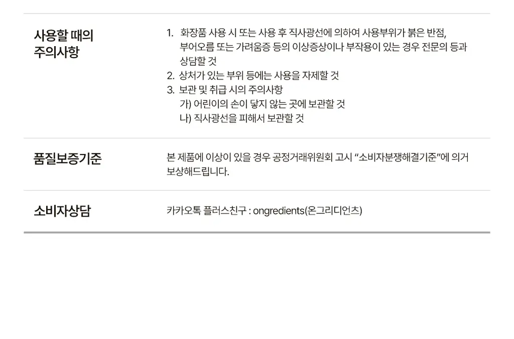 [청담샵PICK/로션미스트] 온그리디언츠 스킨 베리어 속광 미스트 기획 (100ml+50ml+키링) 상세페이지 24